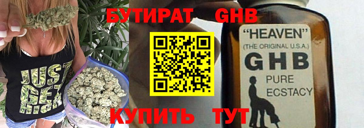 Бутират  БУТИРАТ бутик  Вход с VPN  Партизанск 