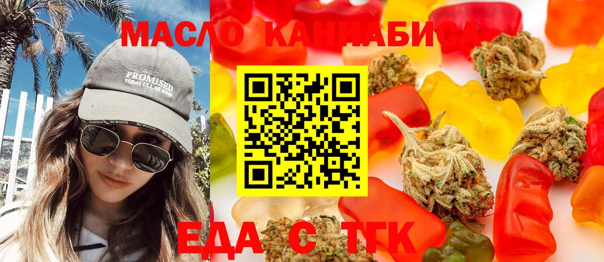 Cannafood конопля  Вход с VPN  Партизанск 