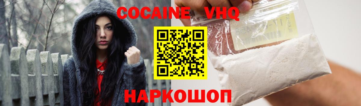 COCAIN Эквадор  Вход с VPN  Партизанск  Cocaine VHQ 