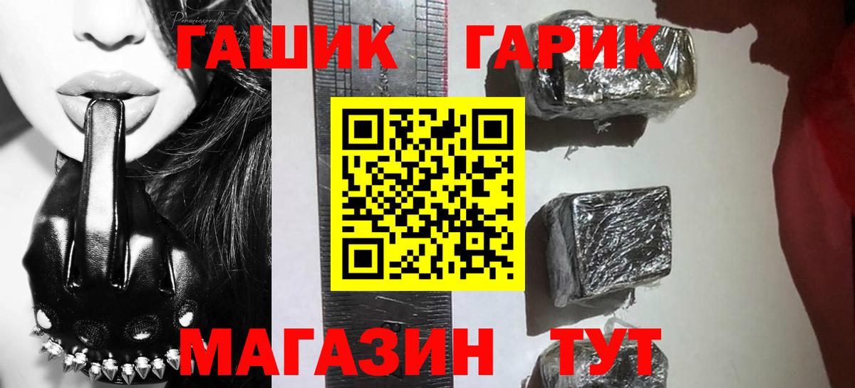 ГАШ Cannabis  Вход с VPN  ГАШИШ  Гашиш убойный  Партизанск 
