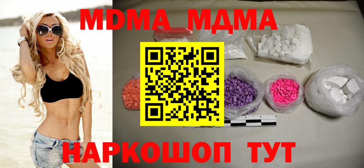 МДМА кристаллы  MDMA молли  Партизанск  Вход с VPN 