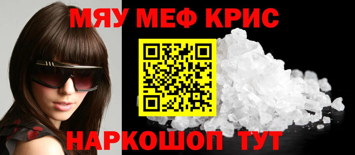 Меф мяу мяу  МЕФ VHQ  Вход с VPN  Меф  Партизанск  Мефедрон 