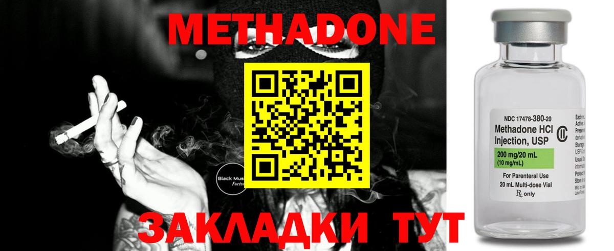МЕТАДОН мёд  Вход с VPN  Партизанск 